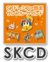 【CD】SKドレミファ器楽・サンプル・サウンドVol.34（SKCD-034）