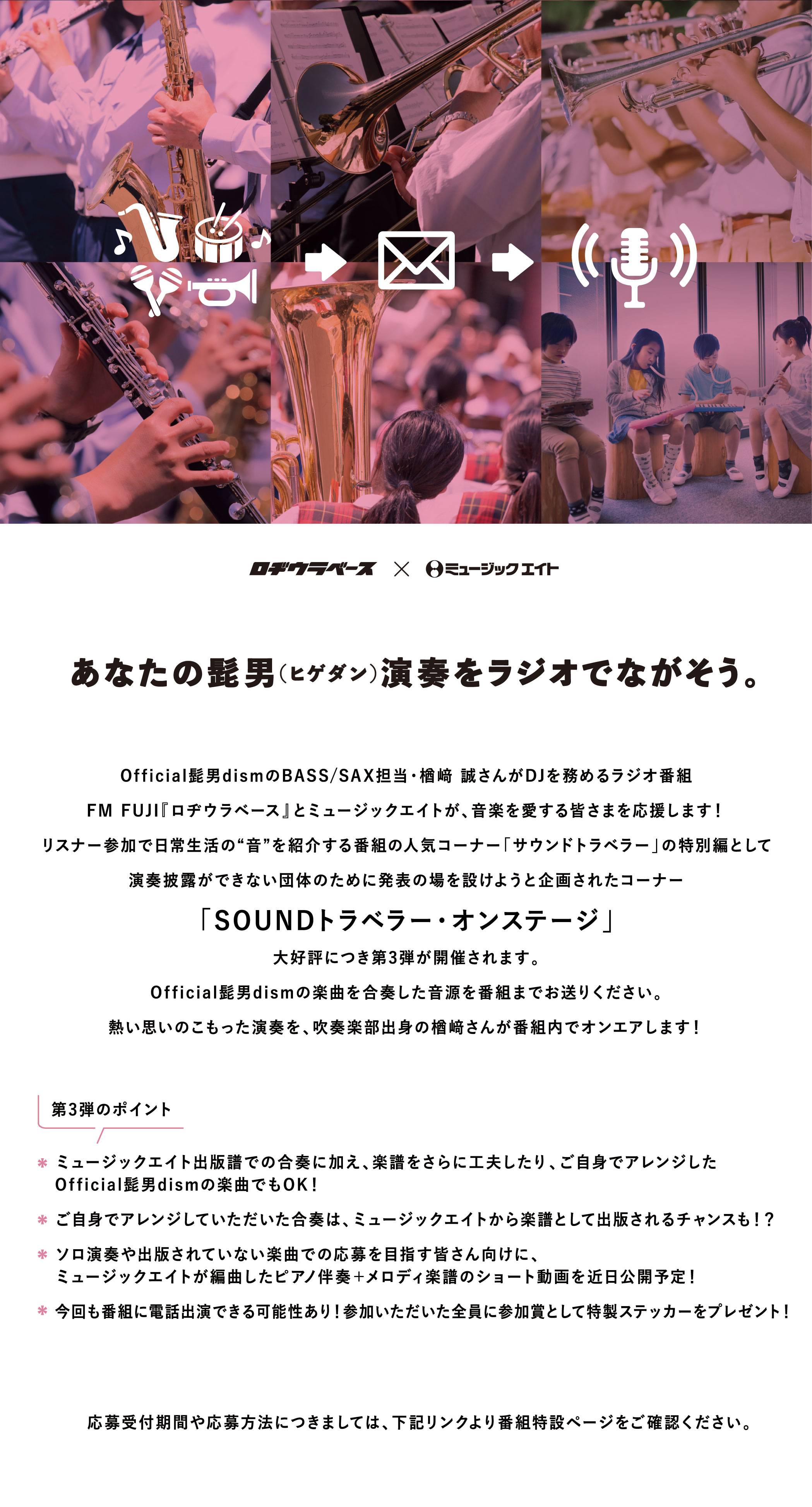 SOUNDトラベラー・オンステージ 第3弾