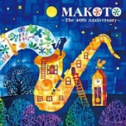 【CD】MAKOTO ～The 40th Anniversary～(COCX-38886)