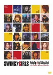 【DVD】【DVD】スウィングガールズ・ファースト＆ラストコンサート（2枚組）（PCBG-50709）