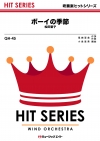 ボーイの季節