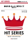 あなたを・もっと・知りたくて