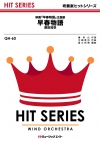 早春物語