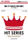 抱いてHOLD ON ME !