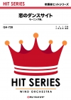 恋のダンスサイト