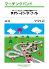 サタン・イン・ザ・ナイト（ペール・ギュント「山の魔王の宮殿にて」より）