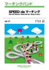 SPEED de マーチング