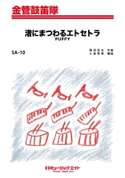 渚にまつわるエトセトラ