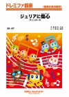 ジュリアに傷心