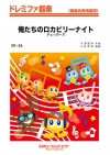 俺たちのロカビリーナイト