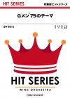 Gメン'75のテーマ
