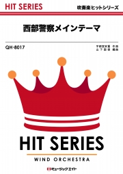 西部警察メインテーマ