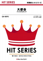 大都会