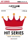 ペガサスの朝