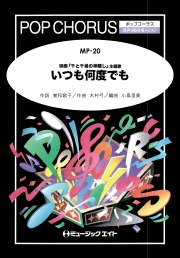 いつも何度でも（映画「千と千尋の神隠し」主題歌）