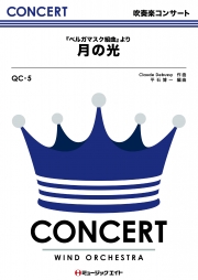 月の光