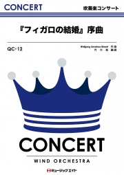 「フィガロの結婚」序曲