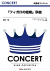 「フィガロの結婚」序曲