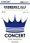 日本民謡を訪ねてVol.2