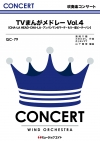 TVまんがメドレーVol.4