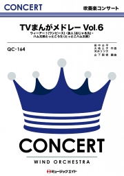 TVまんがメドレーVol.6
