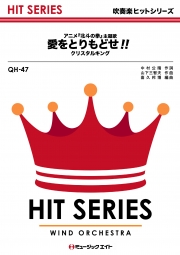 愛をとりもどせ!!