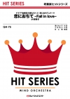 恋におちて