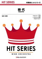 時代