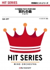 別れの曲