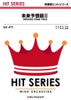 未来予想図II
