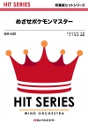 めざせポケモンマスター