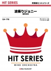 波乗りジョニー