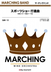 スポーツショー行進曲(NHK)