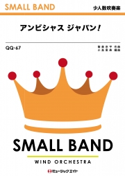 AMBITIOUS JAPAN！