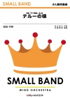 テルーの唄