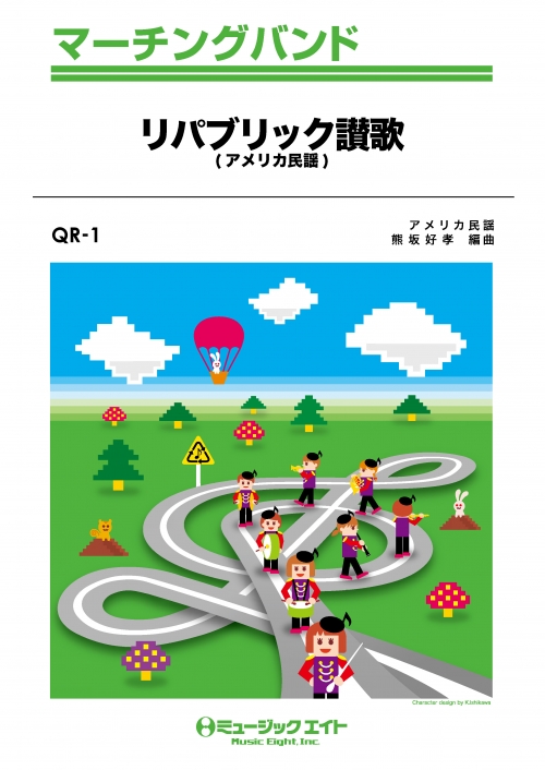 ベスト 楽譜 UP 129 リパブリック賛歌 吹奏楽ポピュラーベスト／Rocket（輸入楽譜）／G3.5 楽譜ネッツ - 通販