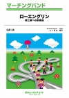 「ローエングリン」より第３幕への前奏曲