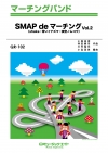 SMAP de マーチングVol.2