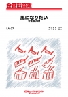 風になりたい