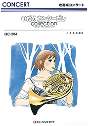 のだめカンタービレ collection ～フックト・オン・クラシックス～