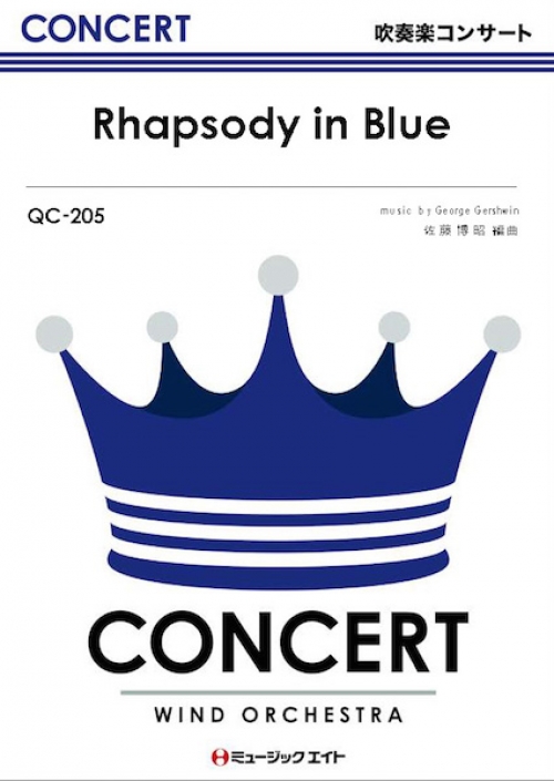 ラプソディー・イン・ブルー - 吹奏楽の楽譜販売はミュージックエイト