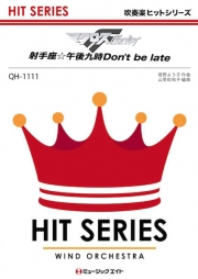 射手座☆午後九時Don't be late