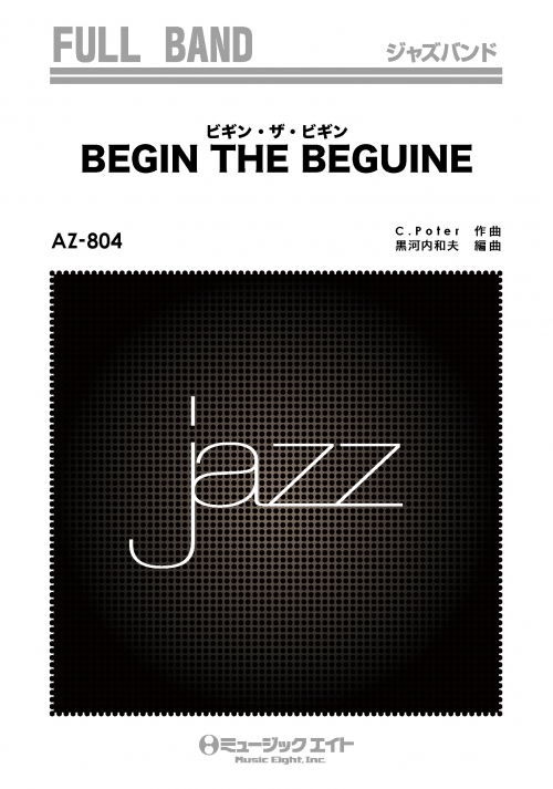 ビギン・ザ・ビギン【BEGIN THE BEGUINE】（復刻版） - 吹奏楽の楽譜 