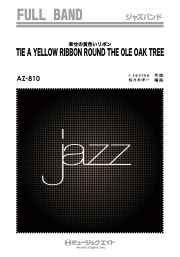 幸せの黄色いリボン【TIE A YELLOW RIBBON ROUND THE OLE OAK TREE　】（復刻版）