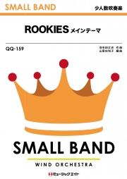 ROOKIES メインテーマ