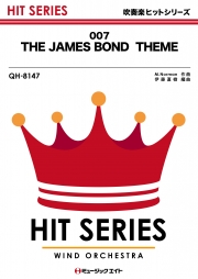 ジェームス・ボンドのテーマ【James Bond Theme】（復刻版）