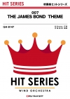 ジェームス・ボンドのテーマ【The James Bond Theme】（復刻版）