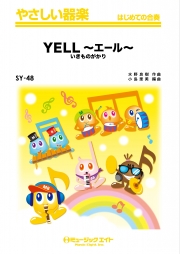 YELL～エール～