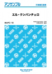 エル・クンバンチェロ【打楽器五重奏】