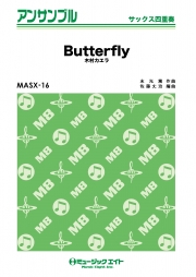 Butterfly【サックス四重奏】